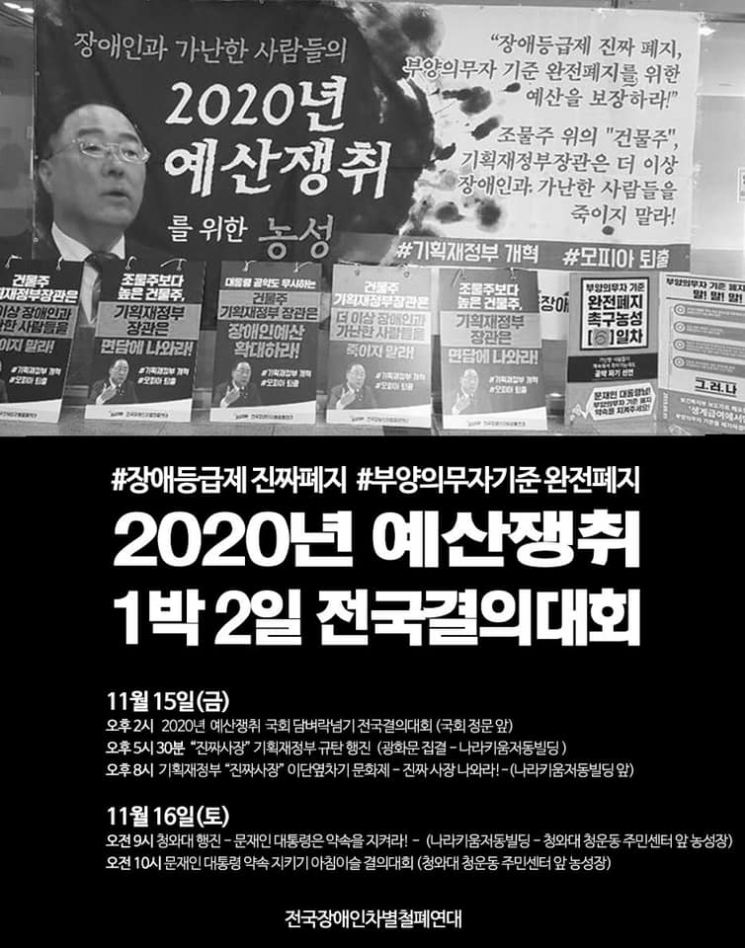 장애인단체 "등급제 폐지하고 맞춤지원 해야"…1박2일 결의대회 개최