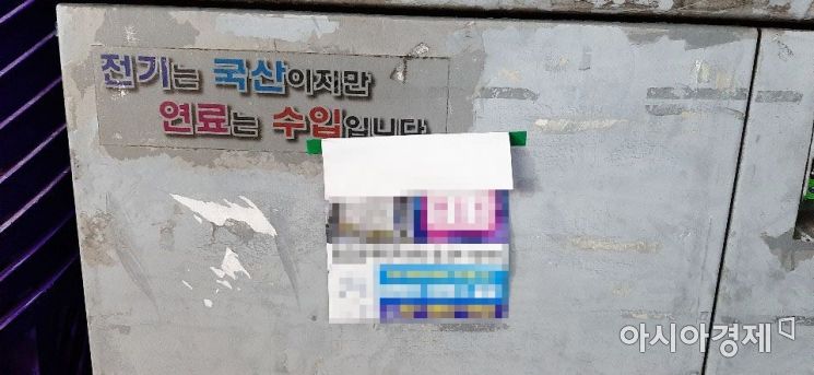 "안내판에도 전단지 붙어" 길거리 곳곳 '불법 전단지' 몸살