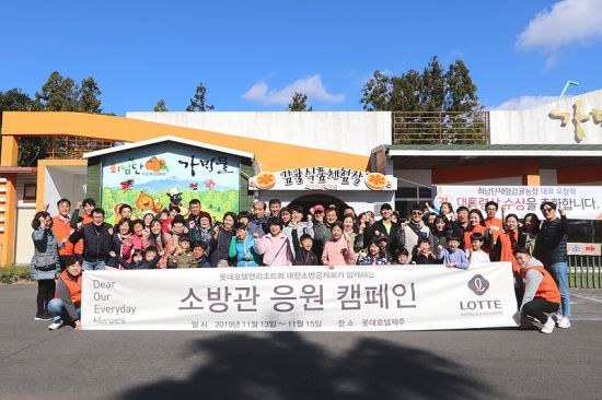 "우리 시대 진정한 영웅" 롯데호텔, 소방관 가족들 제주도로 초대