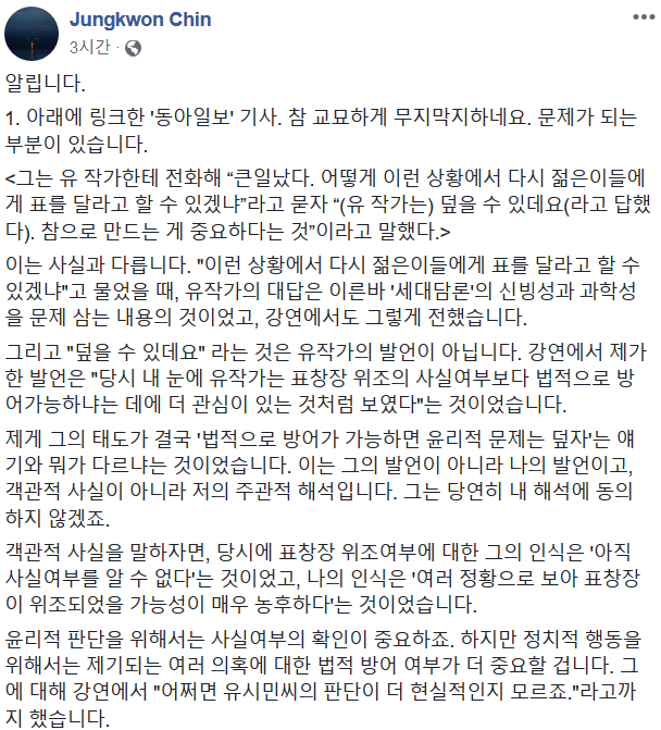 사진=진중권 동양대 교수 페이스북 캡처