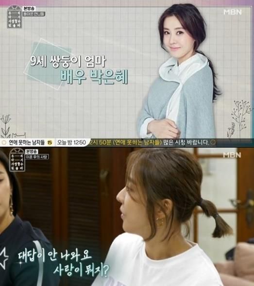 MBN '우리 다시 사랑할 수 있을까' 배우 박은혜 / 사진=MBN