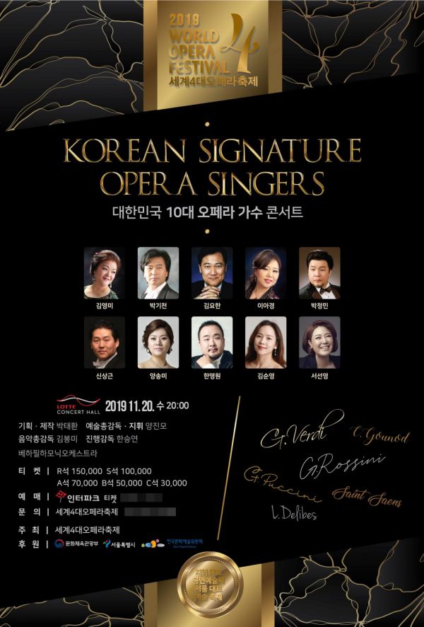 한국 대표 성악가가 한자리에 '10대 오페라가수 콘서트'