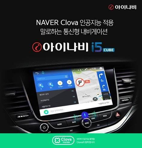 팅크웨어, 셋톱박스형 내비 '아이나비 i5 큐브' 출시