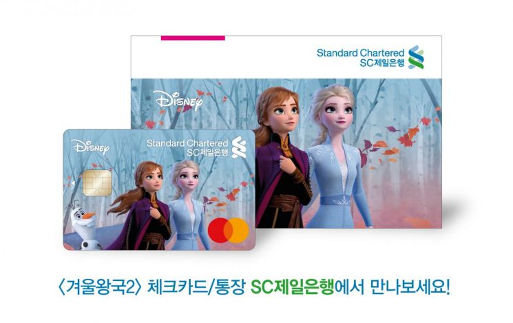 SC제일은행, ‘겨울왕국 2’ 체크카드·통장 이벤트