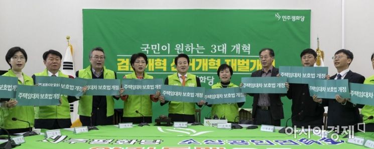 [포토] 민평당, "주택임대차보호법개정 촉구"