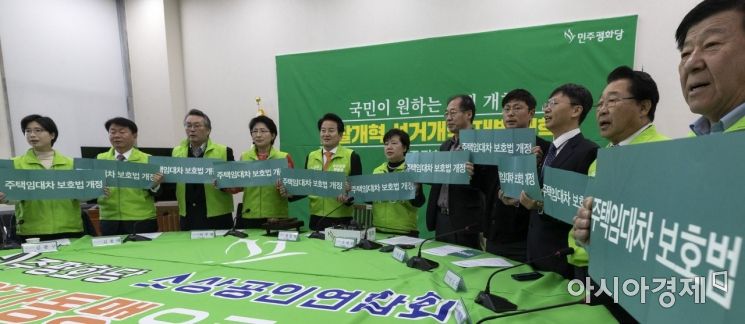[포토] 민평당, '주택임대차보호법 개정' 촉구