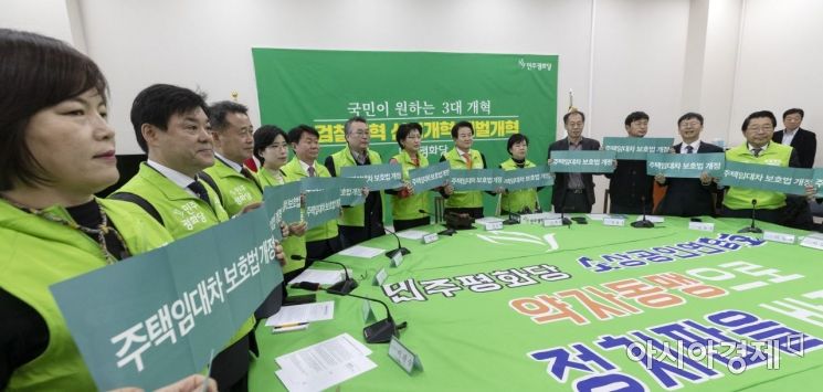 [포토] 민주평화당, '주택임대차보호법 개정' 촉구