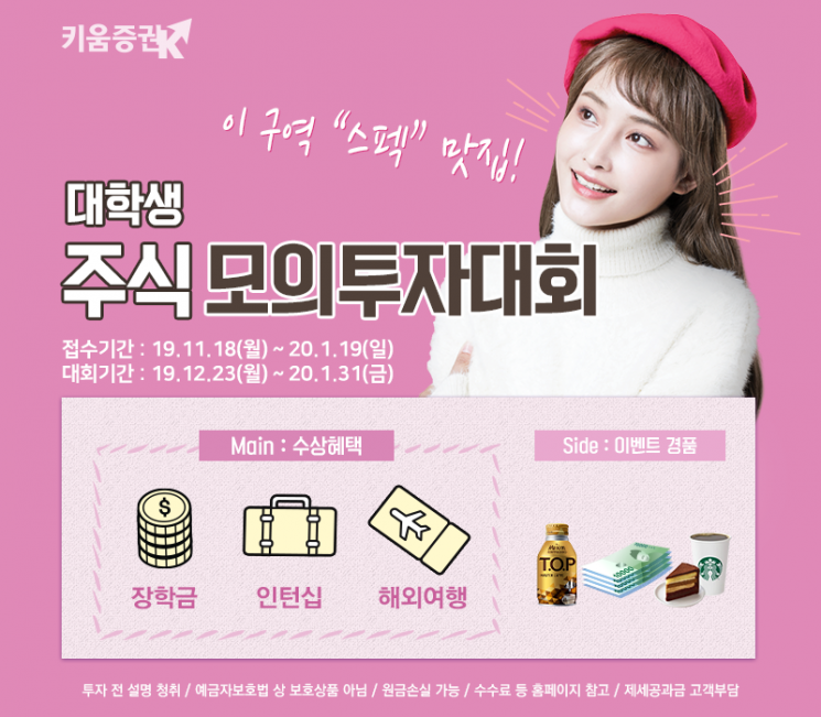 키움증권, 키움증권 대학생 주식 모의투자대회 개최