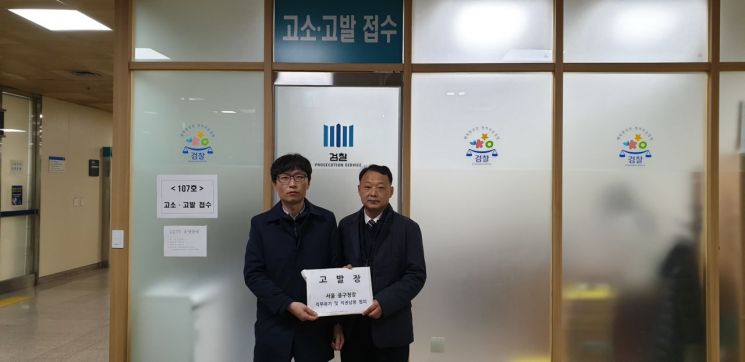 서양호 서울 중구청장 등 4명 전공노 중구지부 고발당해 