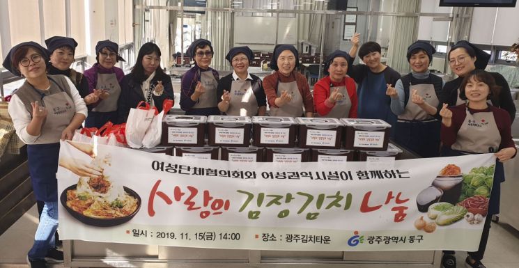 광주 동구-여성단체協 사랑의 김장김치 나눔 전달식 개최