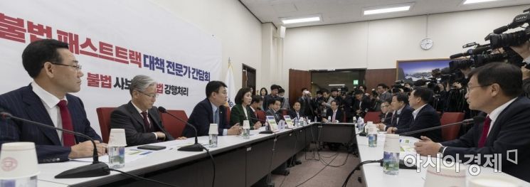 [포토] 자유한국당, 패스트트랙 대책 전문가 간담회