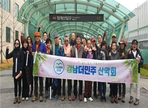 [포토]이관수 강남병 지역위원장(代) ‘강남더민주 산악회’ 출범 