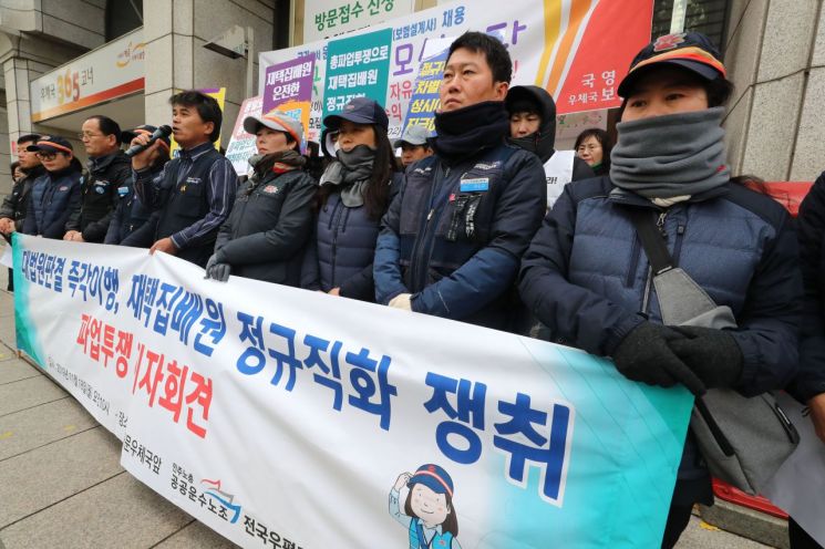 집배원 노조 "임금차별 해소하라"…파업 예고