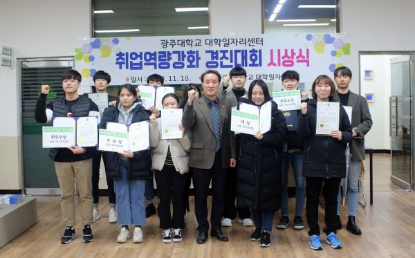 광주대, 취업역량강화 경진대회 시상식 개최