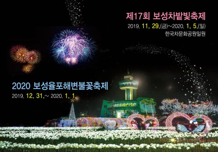 보성군, 色다른 겨울빛 축제 준비 한창