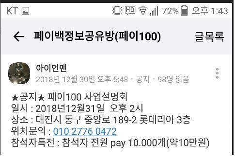 가상화폐 불법 다단계 회원 가입 및 현혹 관련 자료 (제공=서울시 민생사법경찰단)