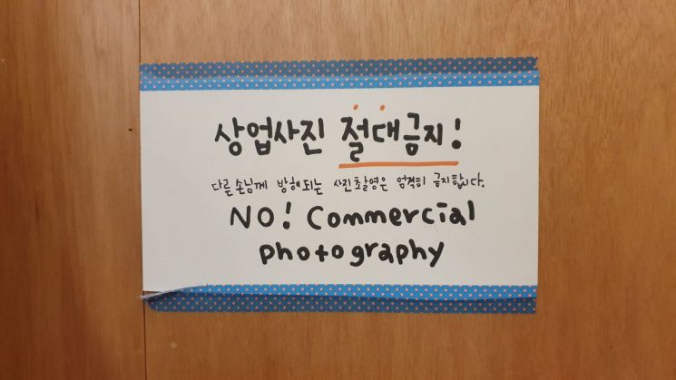 서울 한 카페에 상업용 사진촬영 금지를 알리는 안내문이 붙어 있다.