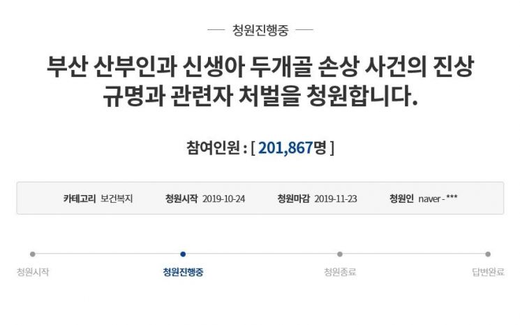 "당장 진상규명하라" '신생아 두개골 골절' 靑 국민청원 '20만 돌파'