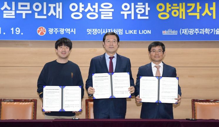 광주시, 인공지능사관학교 설립 업무협약