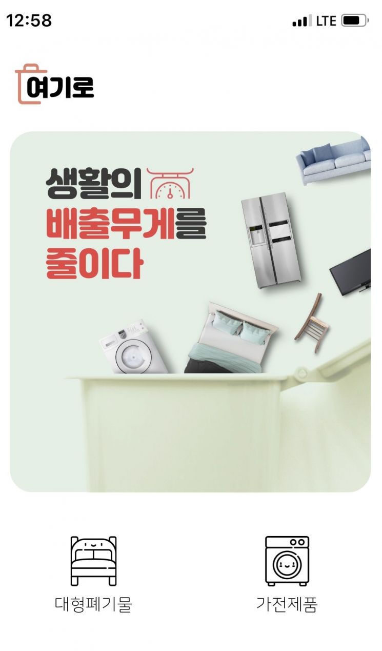 종로구, 모바일 대형폐기물 배출 서비스