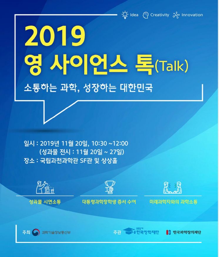 미래과학자들의 열정·꿈·희망 한자리에