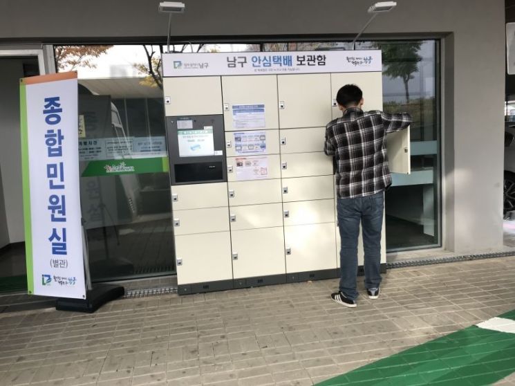 광주 남구 ‘안심 택배 보관함 서비스’ 확대