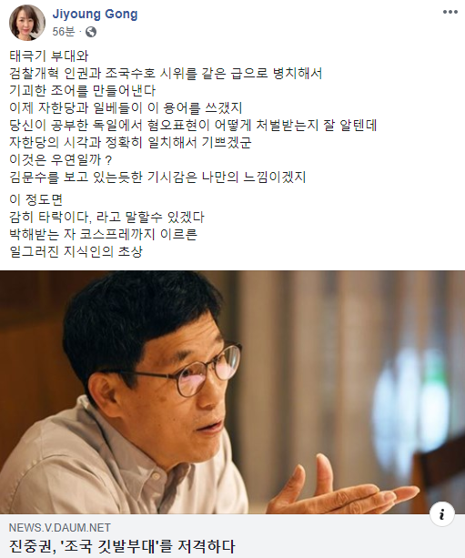 공지영 "진중권 '조국기부대', 한국당 시각과 일치하니 기쁘겠군"