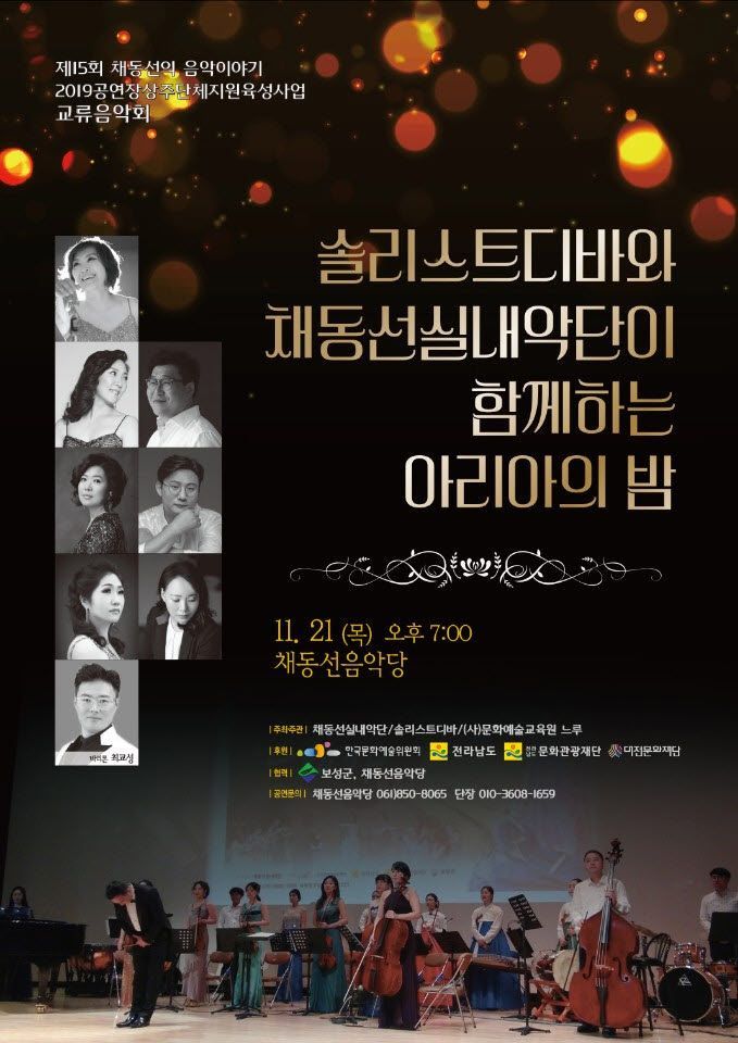 보성군 채동선 음악당서 ‘아리아의 밤’ 공연