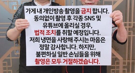 서울 용산구의 한 냉면집 운영자가 가게 내 방송촬영을 금지한다는 내용의 공지문을 들고 있다. 사진=****냉면 인스타그램
