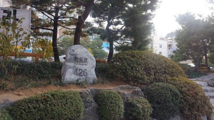 강남구, 이색 건물번호판으로 도로명주소 홍보