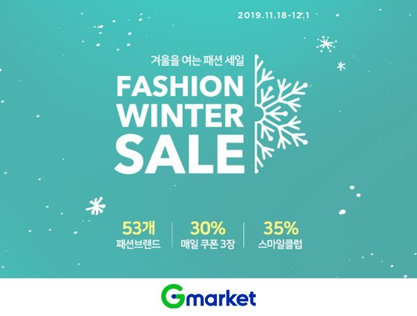 G마켓·옥션 "겨울은 쇼핑하기 좋은 계절"…패션·뷰티 동시 프로모션