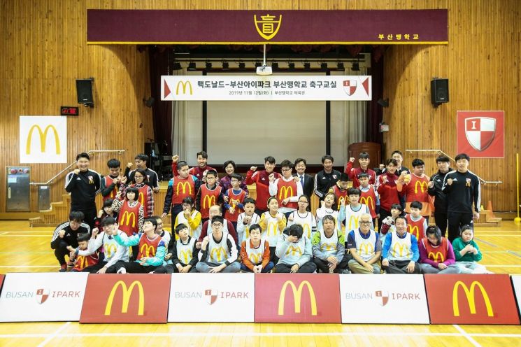 맥도날드와 부산아이파크가 함께 한 부산맹학교 축구교실에 참여한 참가자들이 기념촬영을 하고 있다.