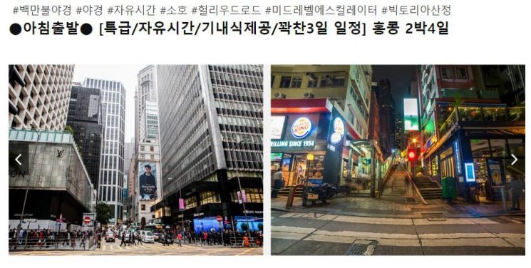 관광객 탈출 뉴스에도 '홍콩 여행 특가' 상품…여행사 "안전 문제 없다"