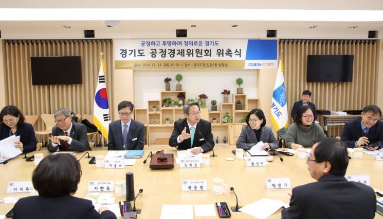 '경기도공정경제위원회' 21일 공식 출범