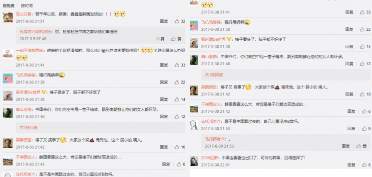 중국 SNS '웨이보'에서 볼 수 있는 미세먼지 관련 한국인들에 대한 중국 네티즌 반응. 사진=웨이보 캡처