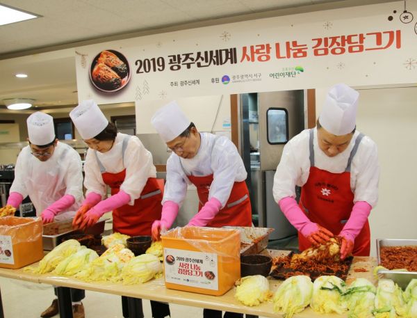 광주신세계 ‘사랑의 김장 담그기’ 행사 개최