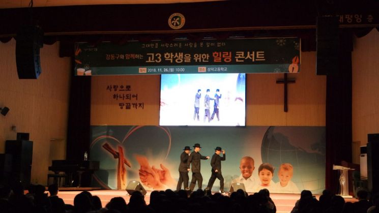 강동구, 고3 학생 위한 힐링콘서트 개최