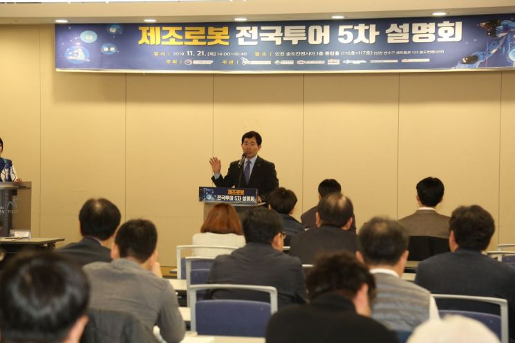 문전일 로봇산업진흥원장이 21일 인천 송도컨벤시아에서 열린 '제조로봇 전국투어 5차 설명회(종합분야)'에서 개회사를 하고 있다.