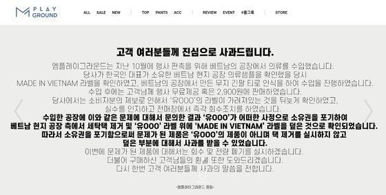 엠플레이그라운드 사과문