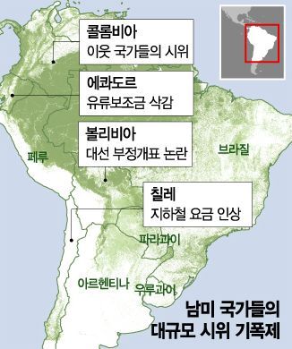 들불처럼 번지는 남미 反정부 시위…콜롬비아 국경도 뚫었다(종합)