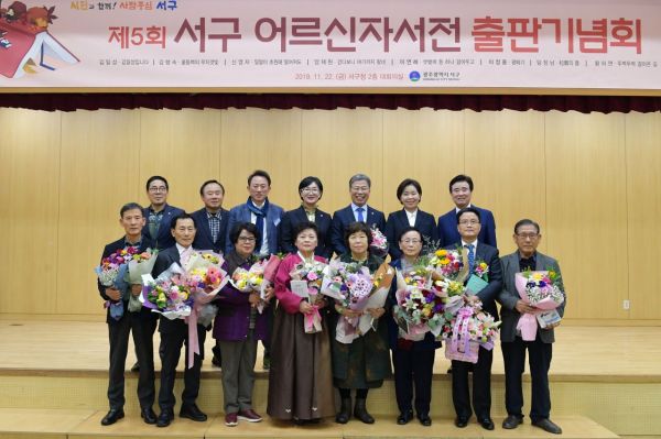 광주 서구 ‘어르신 자서전 출판기념회’ 개최