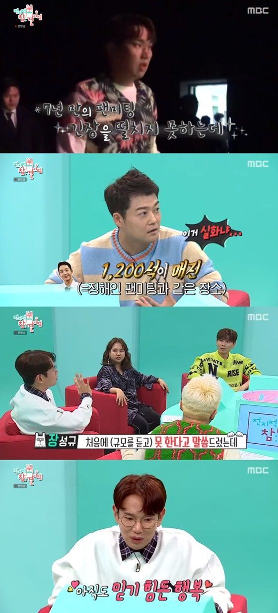 MBC '전지적 참견 시점' 방송인 장성규 / 사진=MBC 방송 캡처