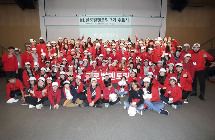 KT, 글로벌 멘토링 캠프 수료식 개최 