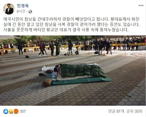 민경욱 "경찰이 황교안 침낭 빼앗아" 주장…경찰 "확인도 못 해"