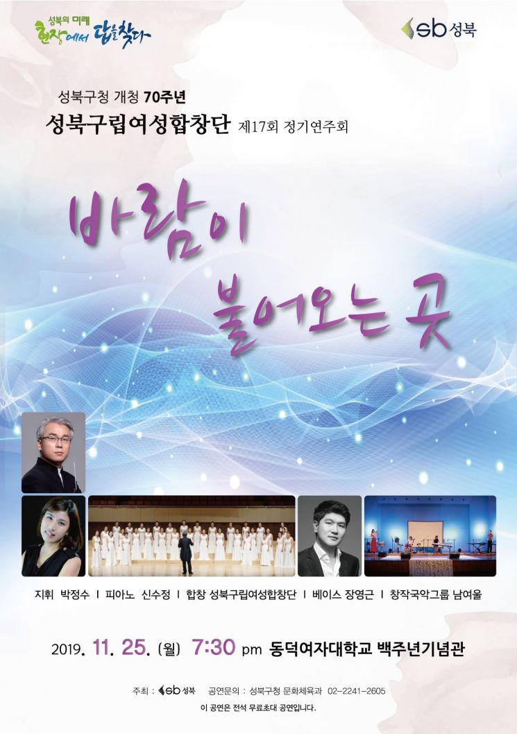 성북구립여성합창단 제17회 정기연주회 개최