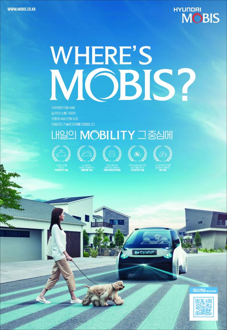 [아시아경제 광고대상]현대모비스, 車안팎 소통·친환경 미래 지향점 담아