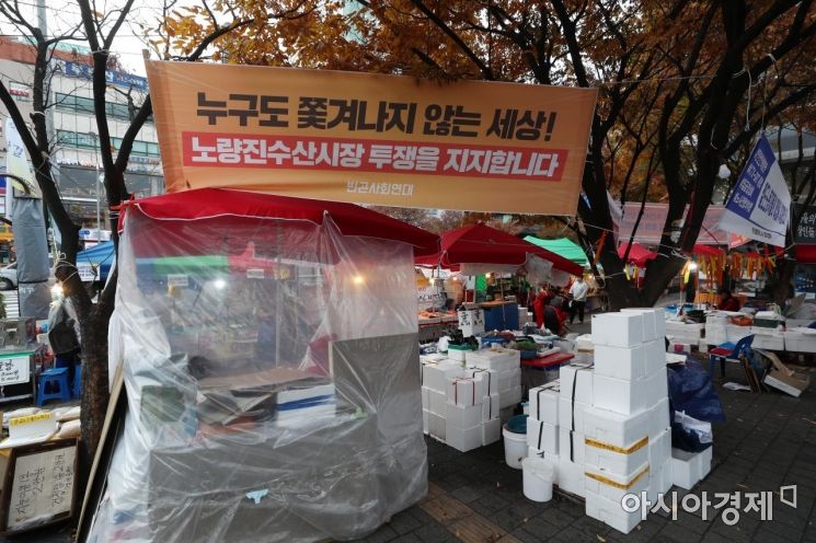 [포토]노량진역 앞 구 노량진수산시장 상인들 