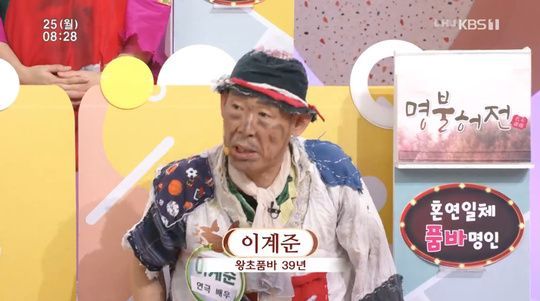 '아침마당' 이계준, 39년 왕초 품바 연기 비결 "두달간 거지 생활" 