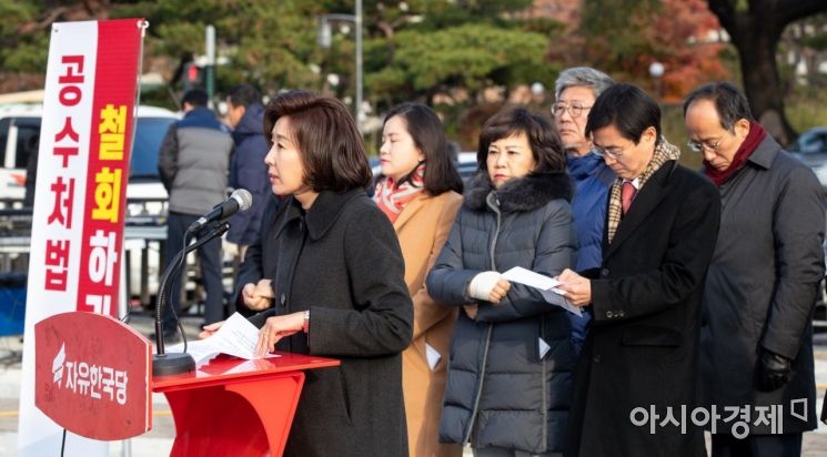 [포토]공수처법 철회 요구하는 자유한국당