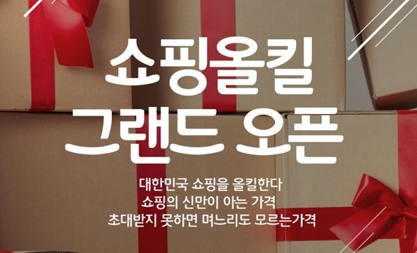 한국형 아마존 쇼핑몰 채널닷컴, 비즈니스 모델 특허 출원.. 블록체인 기술도 도입